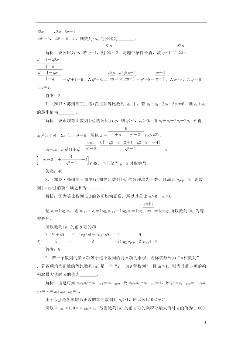 江苏专版2019版高考数学一轮复习第六章数列课时达标检测三十等比数列及其前n项和.doc_第3页