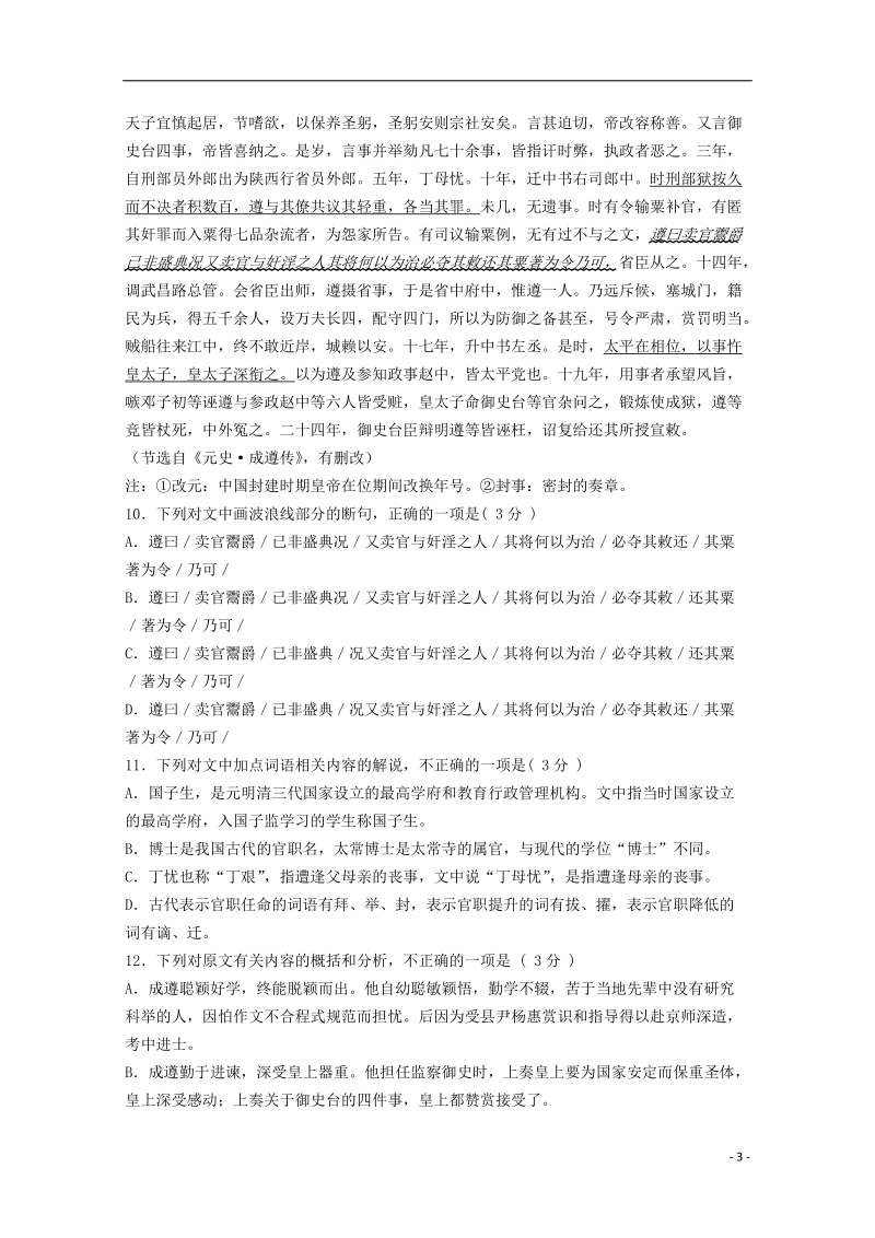 广东省深圳市高级中学2017_2018学年高一语文下学期期中试题.doc_第3页