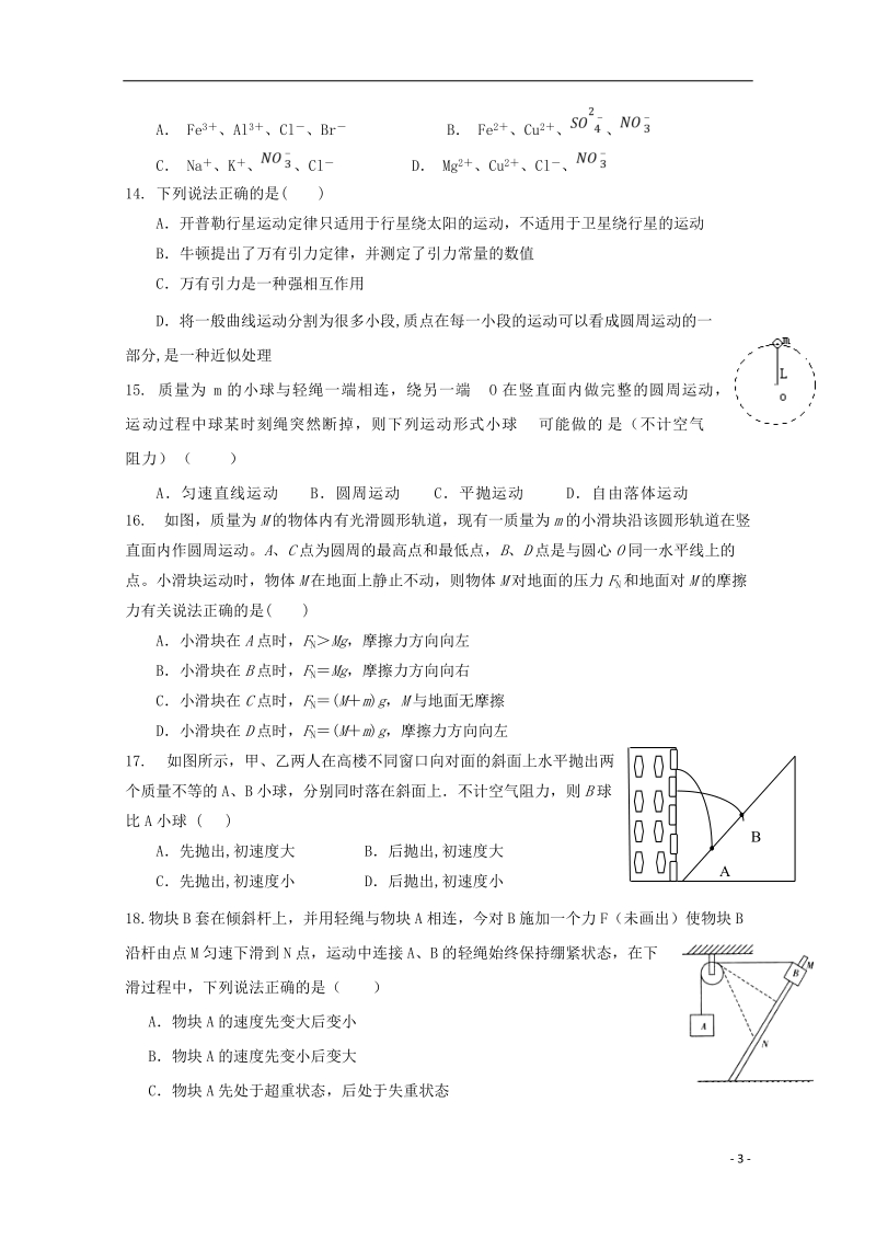 贵州省遵义航天高级中学2017_2018学年高一生物下学期期中试题.doc_第3页