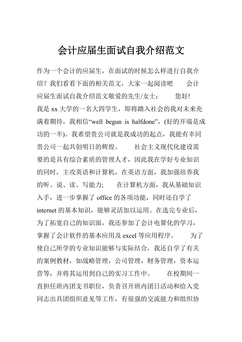 会计应届生面试自我介绍范文.doc_第1页