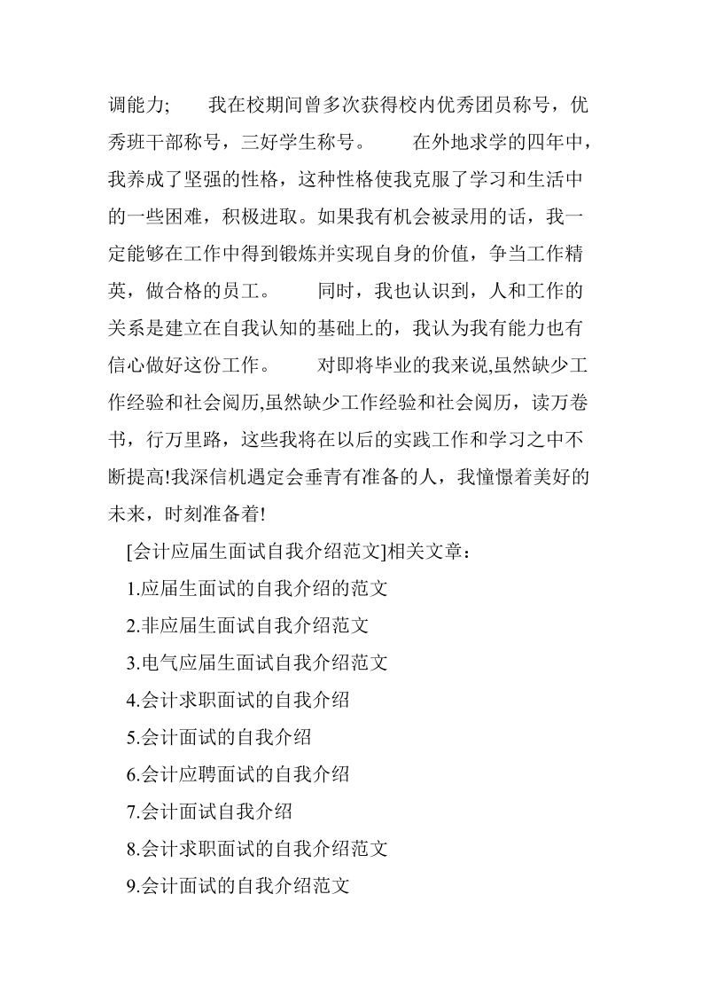 会计应届生面试自我介绍范文.doc_第2页