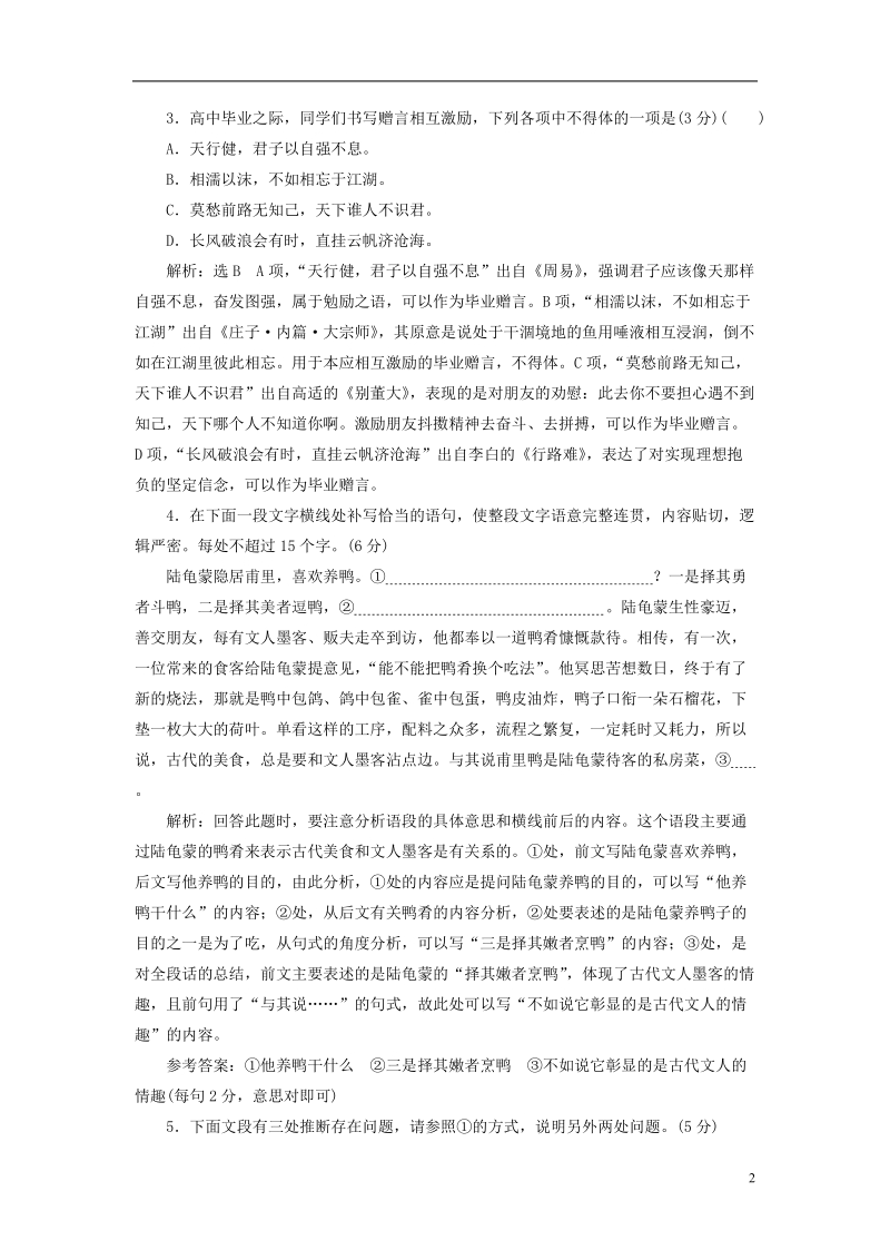 全国通用版2019版高考语文一轮复习精选保分练第一辑练三25分的“语用＋名句默写”一分都不能丢.doc_第2页