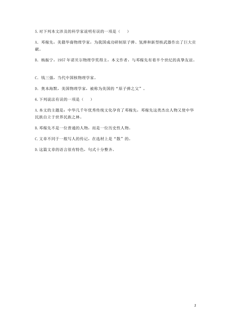 河南省永城市七年级语文下册第一单元1邓稼先基础过关练a卷无答案新人教版.doc_第2页