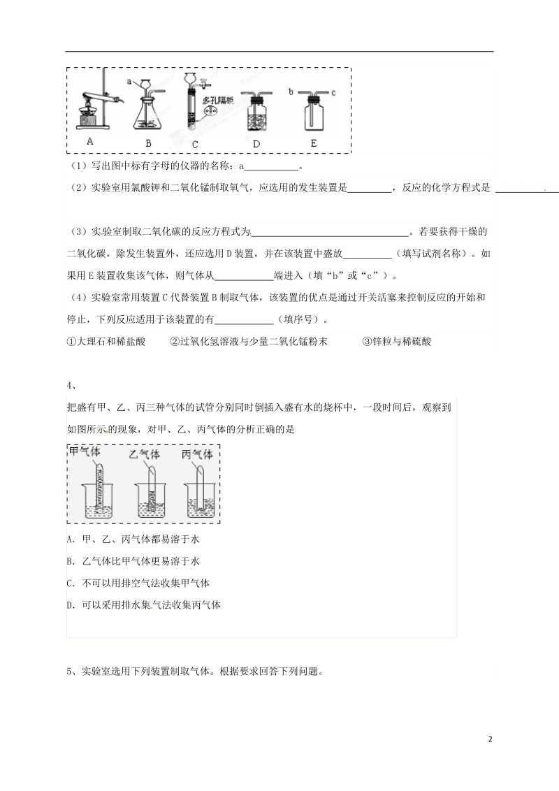 吉林省吉林市中考化学复习练习 常用气体的发生装置和收集装置与选取方法104（无答案） 新人教版.doc_第2页