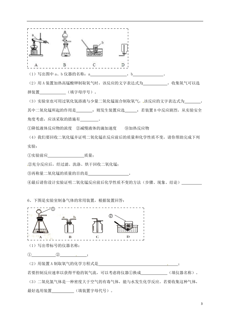 吉林省吉林市中考化学复习练习 常用气体的发生装置和收集装置与选取方法104（无答案） 新人教版.doc_第3页