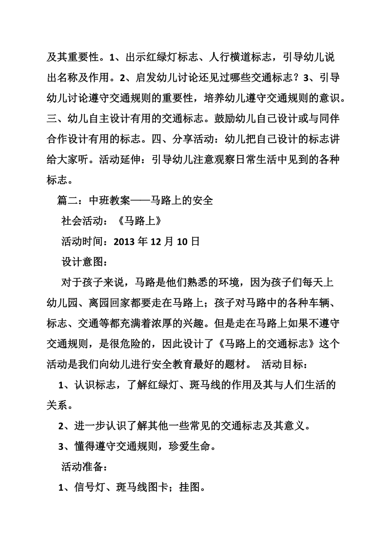 交通标志中班教案.doc_第2页