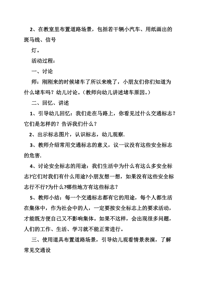 交通标志中班教案.doc_第3页