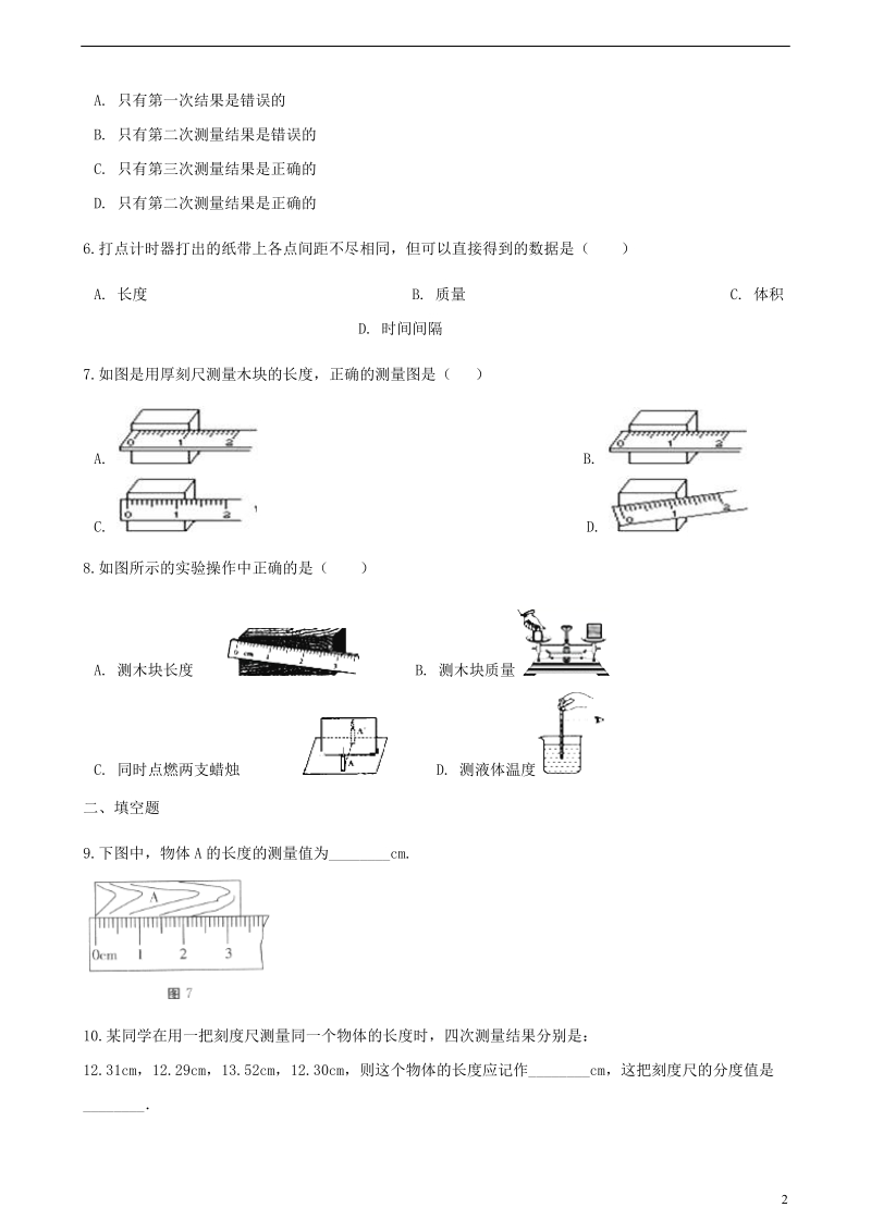 八年级物理全册 2.2 长度与时间的测量同步测试 （新版）沪科版.doc_第2页