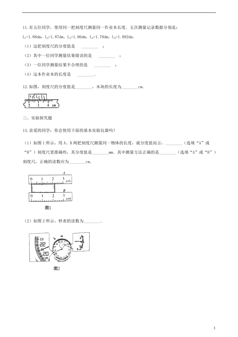 八年级物理全册 2.2 长度与时间的测量同步测试 （新版）沪科版.doc_第3页