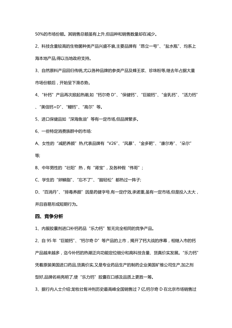 乐力钙.doc_第2页