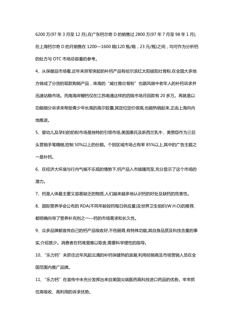 乐力钙.doc_第3页