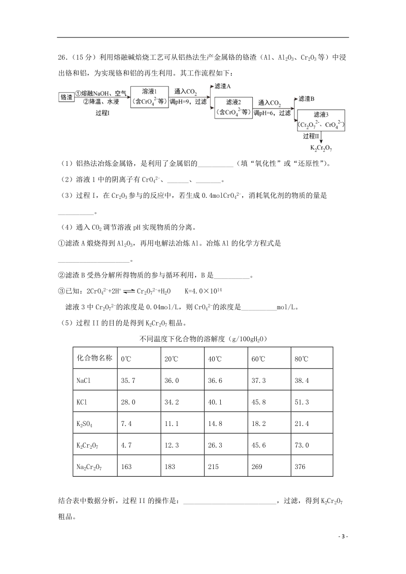 甘肃省天水市第一中学2018届高三化学第二次模拟考试试题.doc_第3页