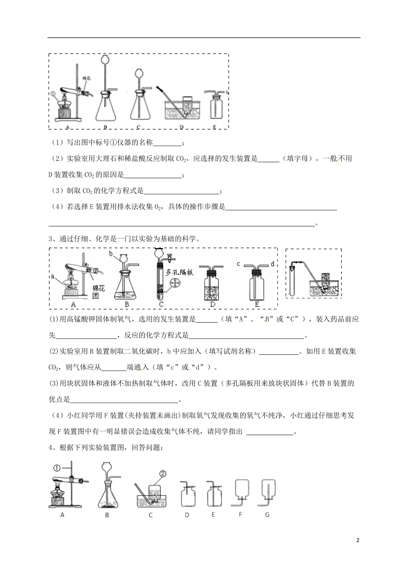 吉林省吉林市中考化学复习练习 常用气体的发生装置和收集装置与选取方法118（无答案） 新人教版.doc_第2页