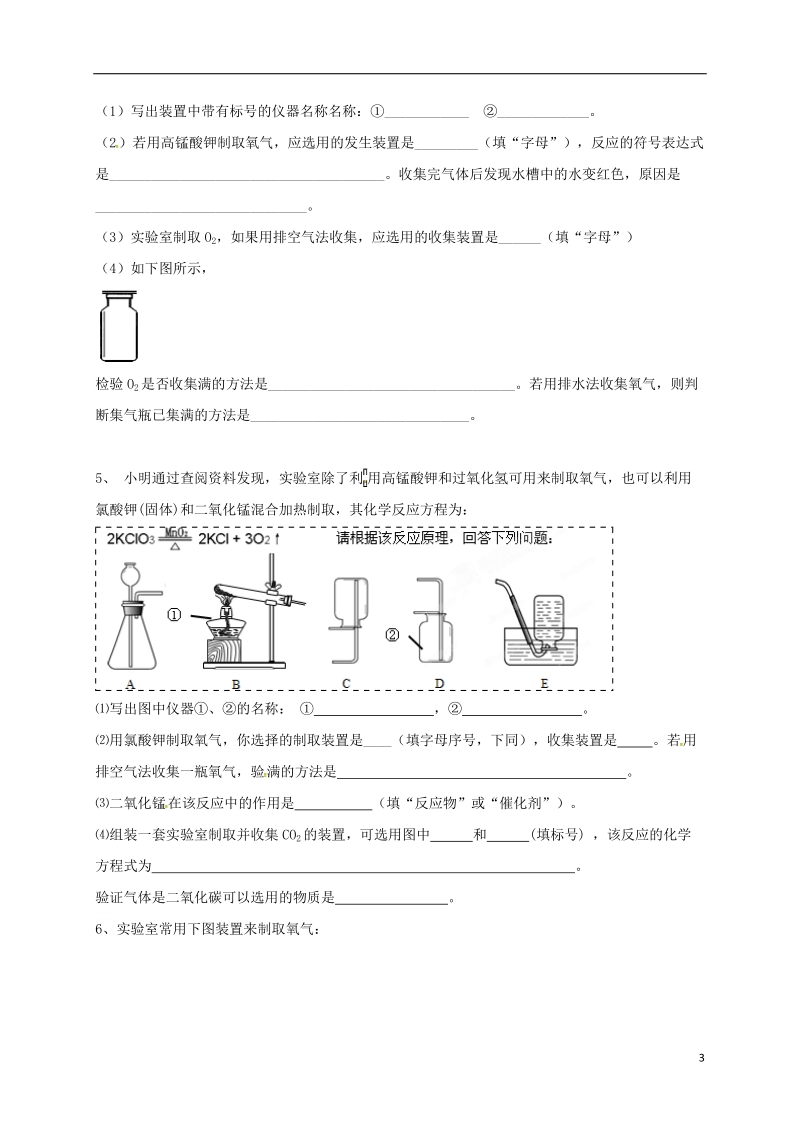 吉林省吉林市中考化学复习练习 常用气体的发生装置和收集装置与选取方法118（无答案） 新人教版.doc_第3页