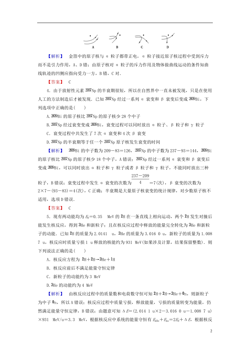 2019届高考物理一轮复习 热点滚动加强练五.doc_第2页