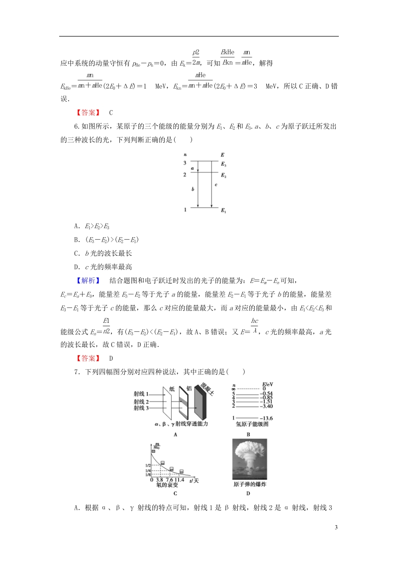 2019届高考物理一轮复习 热点滚动加强练五.doc_第3页