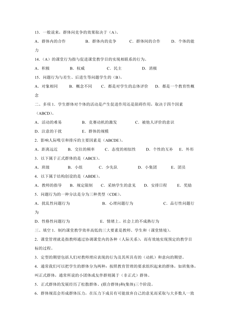 12年特岗教师招聘考试同步训练试题.doc_第2页