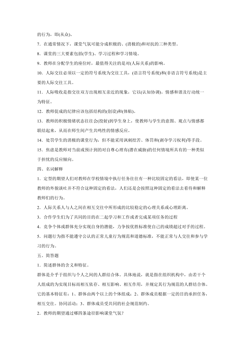 12年特岗教师招聘考试同步训练试题.doc_第3页