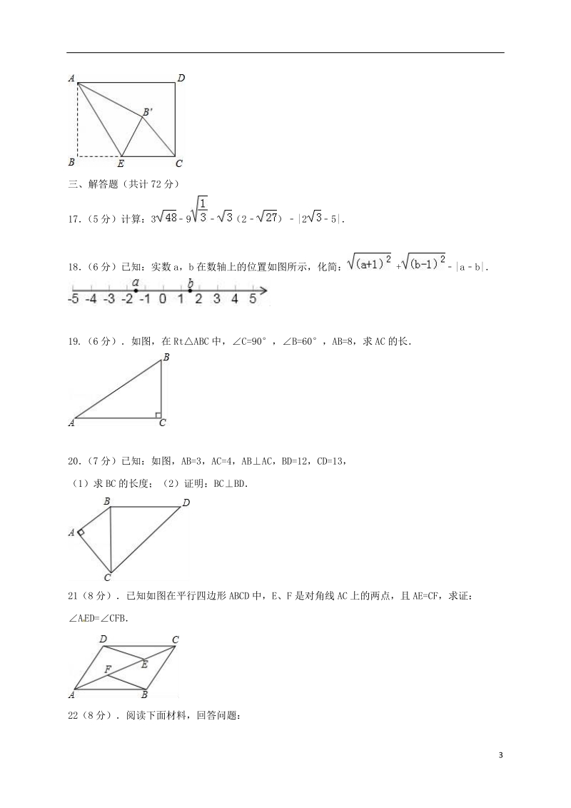 湖北省随州市2017_2018学年八年级数学下学期第一阶段试题新人教版.doc_第3页