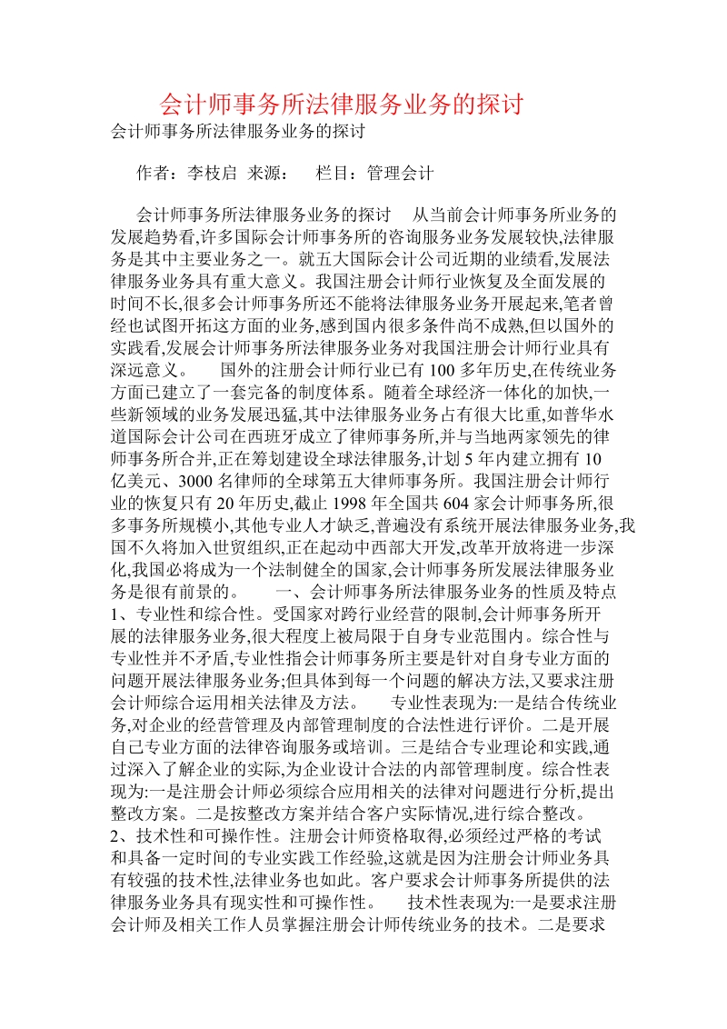 会计师事务所法律服务业务的探讨.doc_第1页