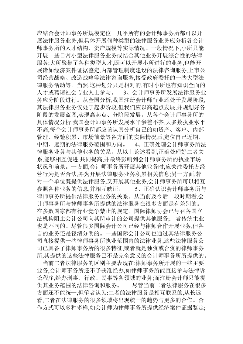 会计师事务所法律服务业务的探讨.doc_第3页