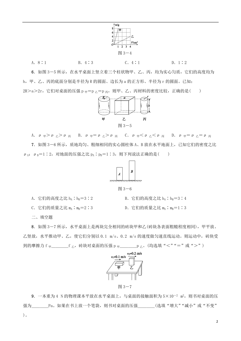 中考物理 第03课时 压强课时训练.doc_第2页