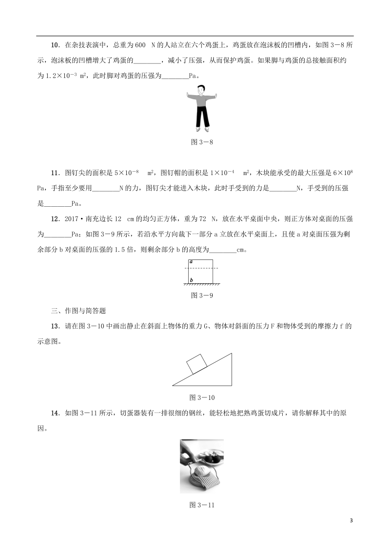 中考物理 第03课时 压强课时训练.doc_第3页