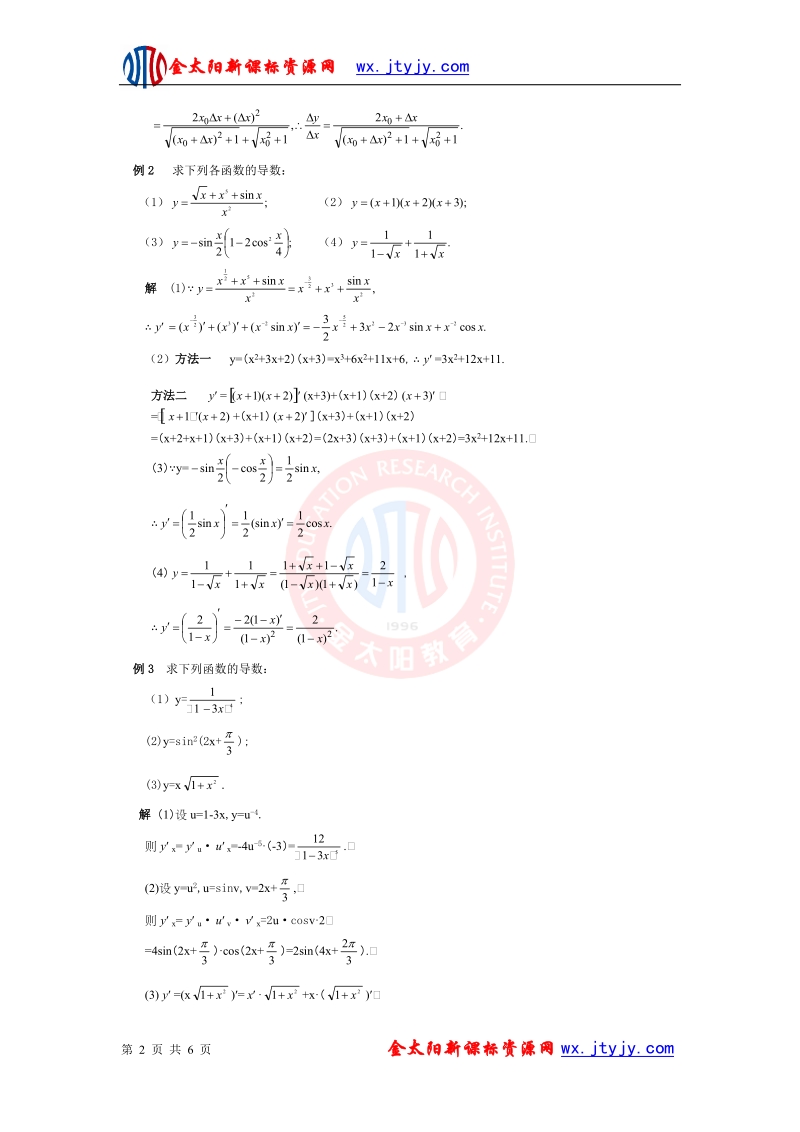 2010届一轮复习高三数学第三编导数及其应用变化率与导数、导数的计算.doc.doc_第2页