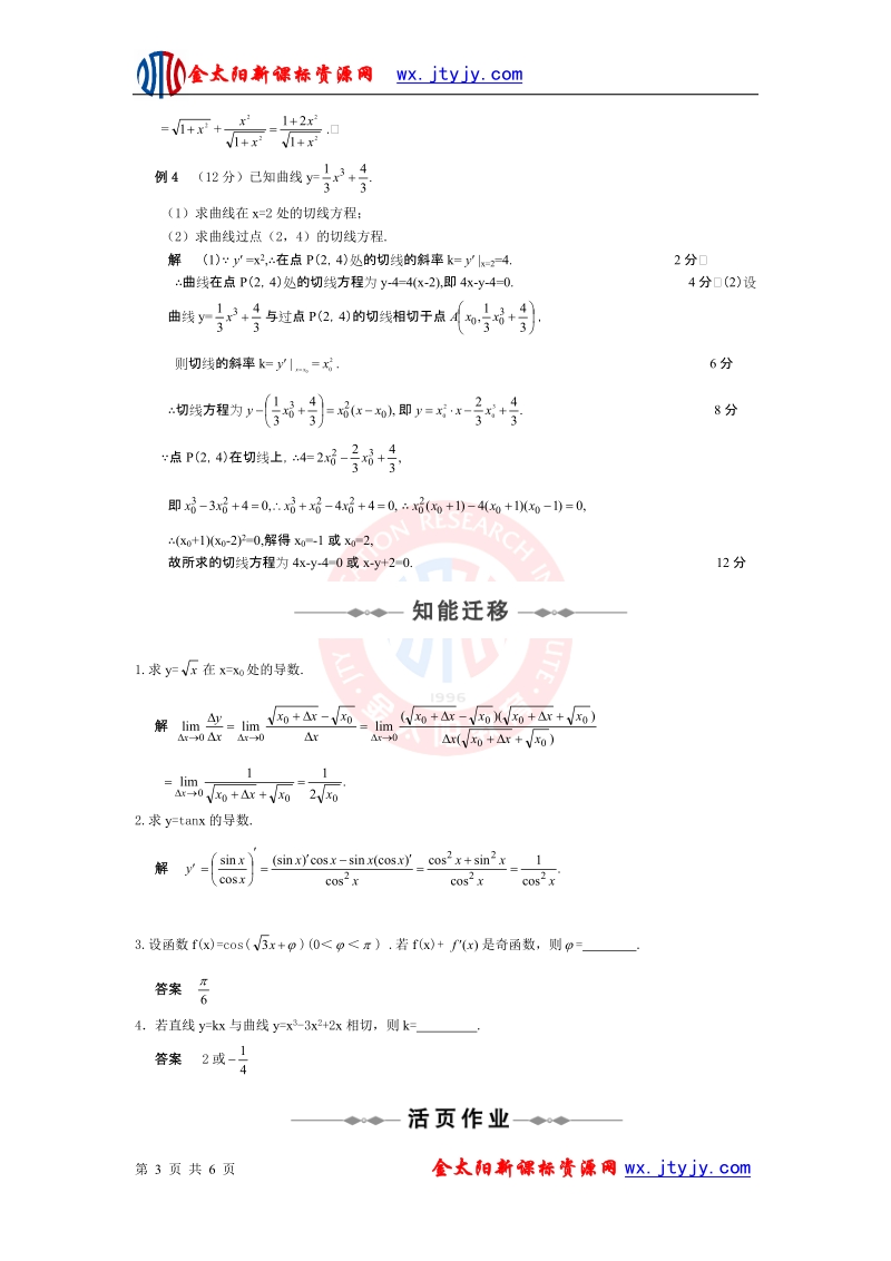 2010届一轮复习高三数学第三编导数及其应用变化率与导数、导数的计算.doc.doc_第3页