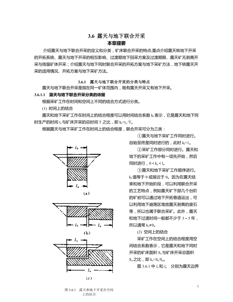 36露天与地下联合开采.doc_第1页