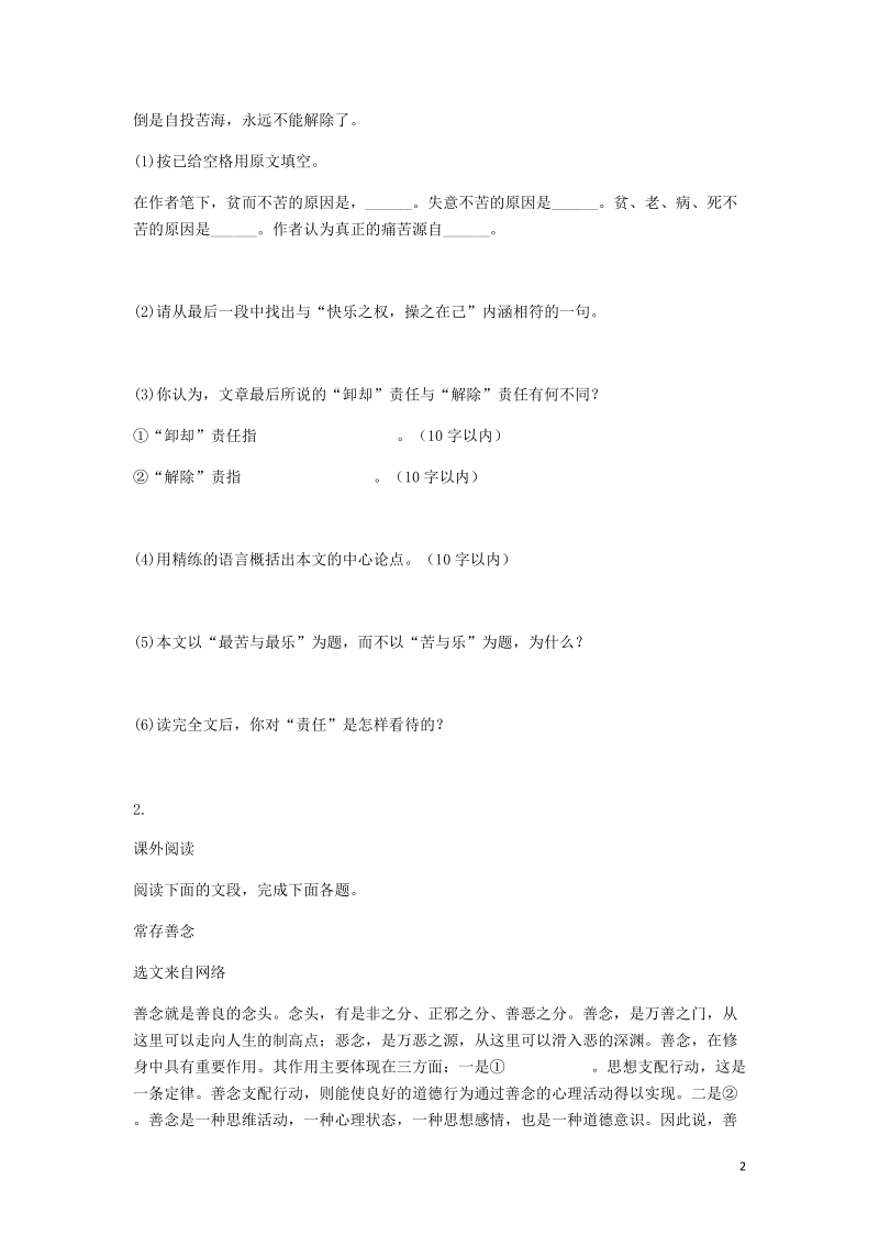 河南省永城市七年级语文下册第四单元15最苦与最乐阅读理解无答案新人教版.doc_第2页