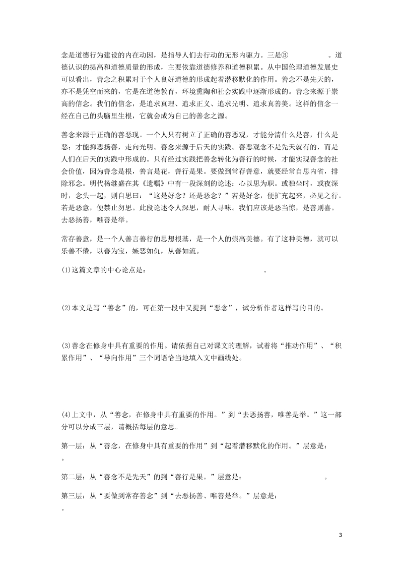 河南省永城市七年级语文下册第四单元15最苦与最乐阅读理解无答案新人教版.doc_第3页