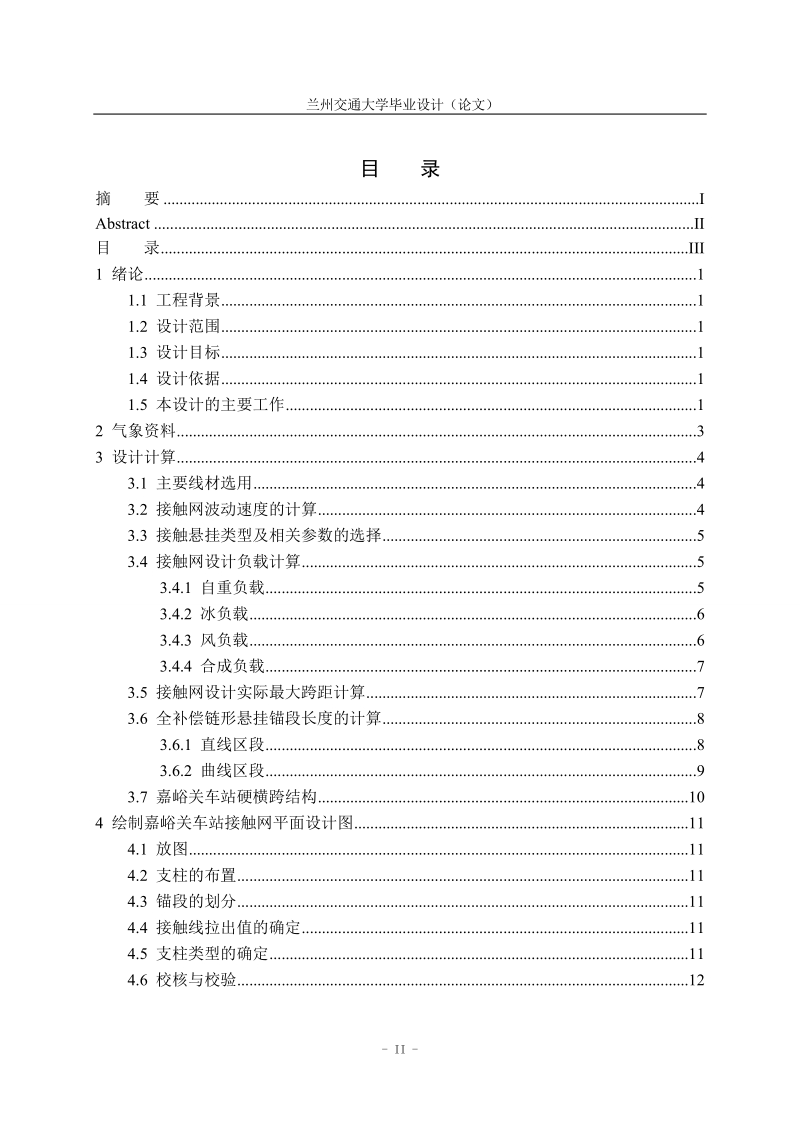 接触网平面设计_本科毕业论文.doc_第3页