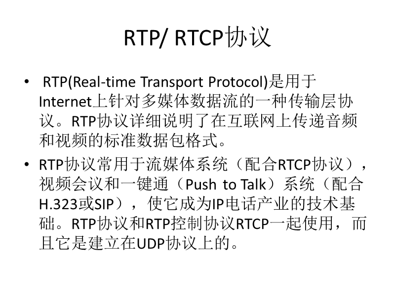 视频协议.pptx_第2页