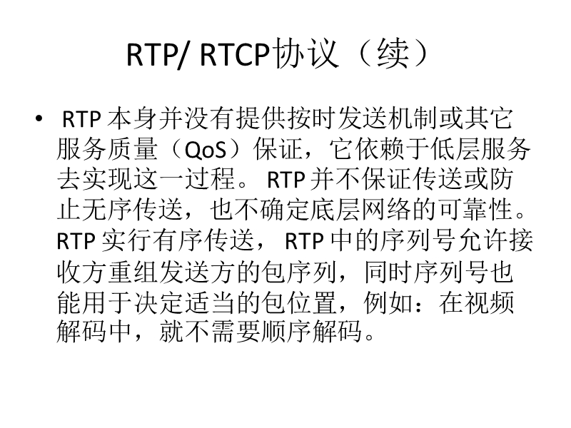 视频协议.pptx_第3页