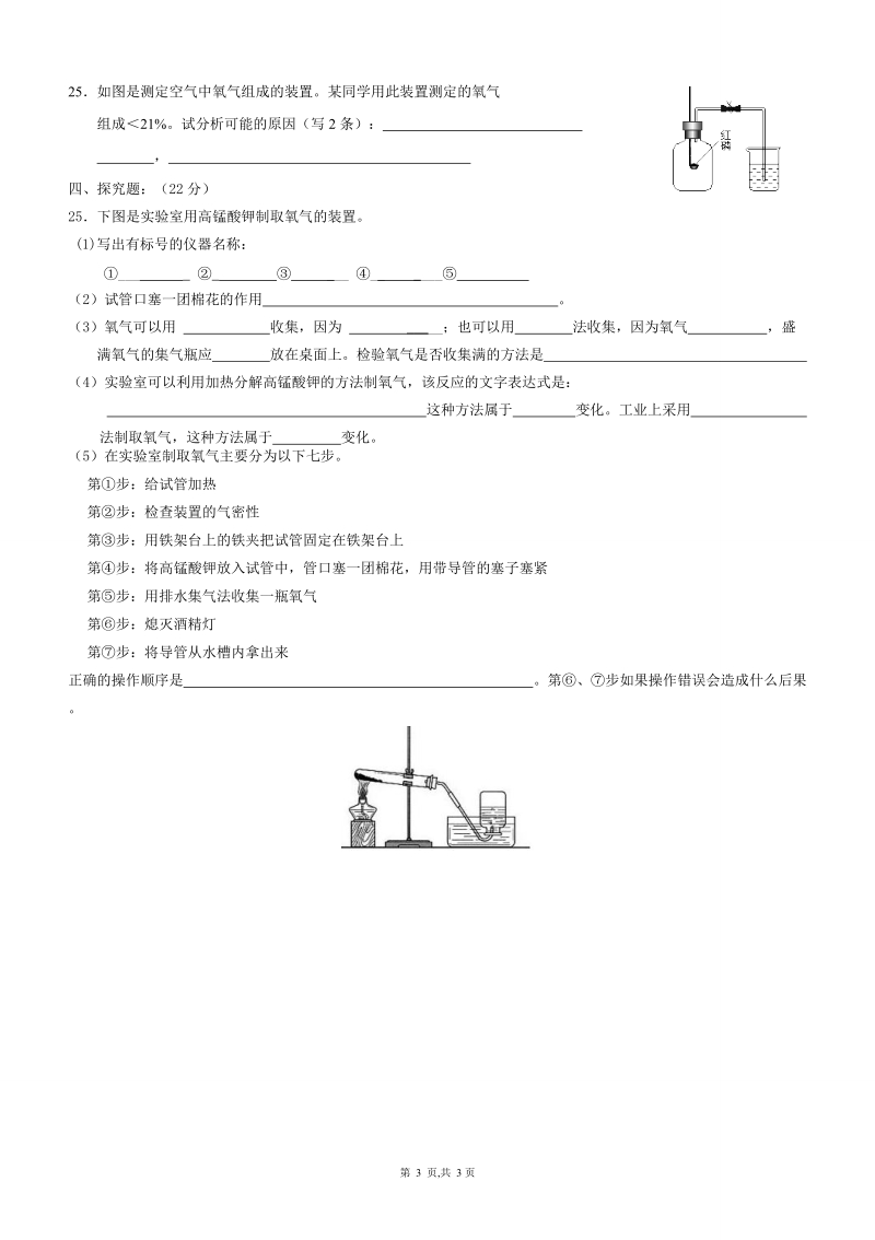 化学第一月考.doc_第3页