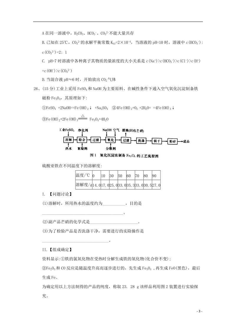 安徽省江南十校2018届高三化学冲刺联考（二模）试题.doc_第3页