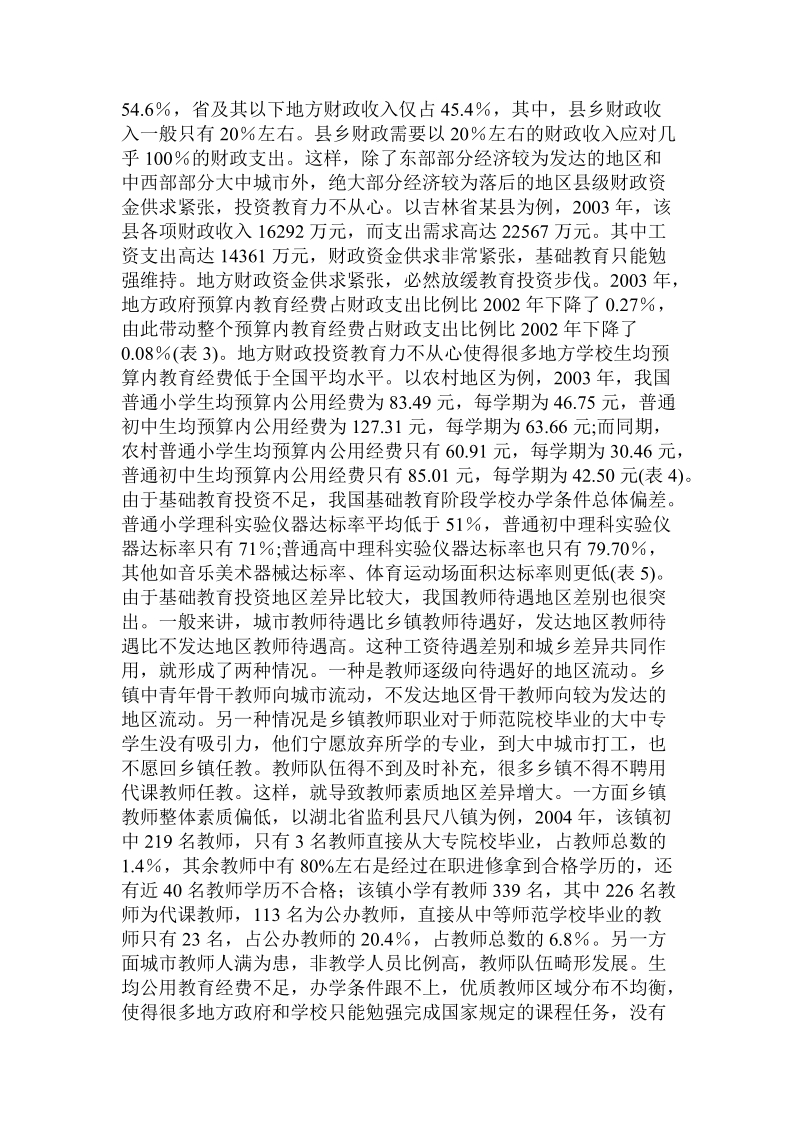 基础教育课程改革存在缺憾的原因反思.doc_第2页