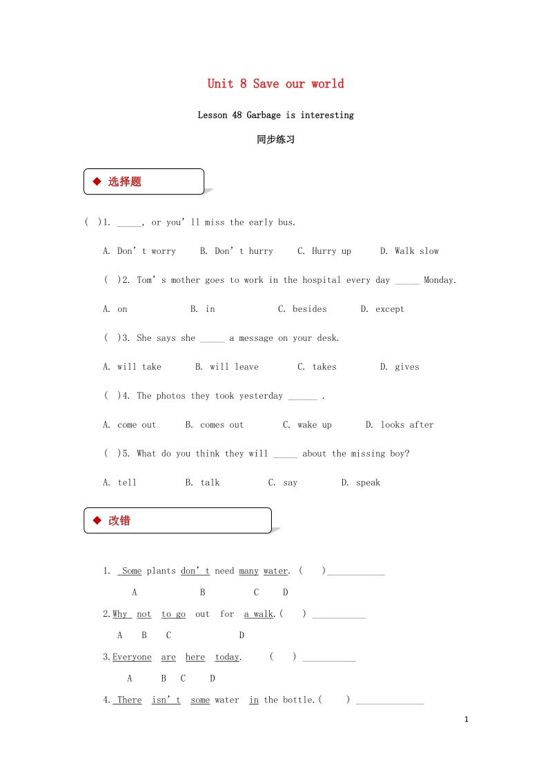 八年级英语下册 unit 8 save our world lesson 48 garbage is interesting同步练习 （新版）冀教版.doc_第1页