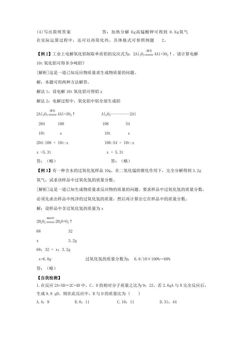 九年级化学上册第五单元定量研究化学反应第三节化学反应中的有关计算导学案3无答案新版鲁教版.doc_第2页