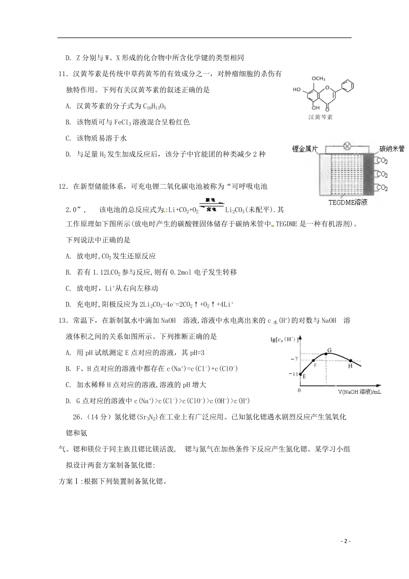 江西省南昌市第二中学2018届高三化学三轮第二次模拟试题.doc_第2页