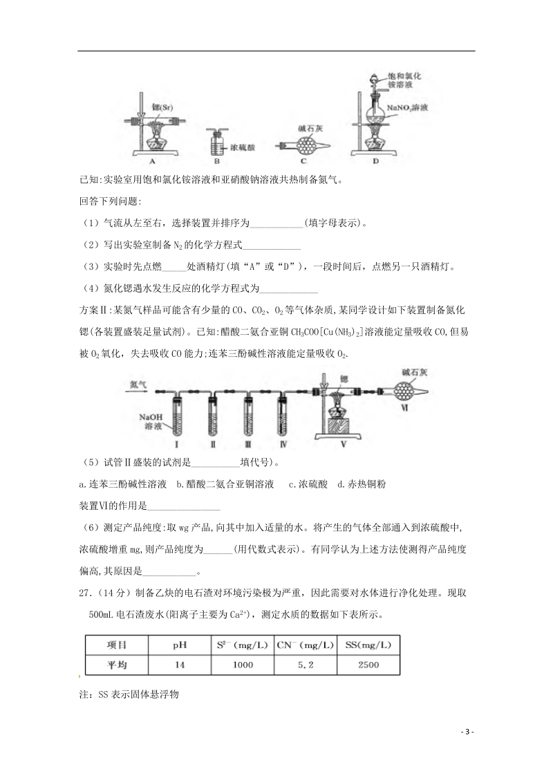 江西省南昌市第二中学2018届高三化学三轮第二次模拟试题.doc_第3页