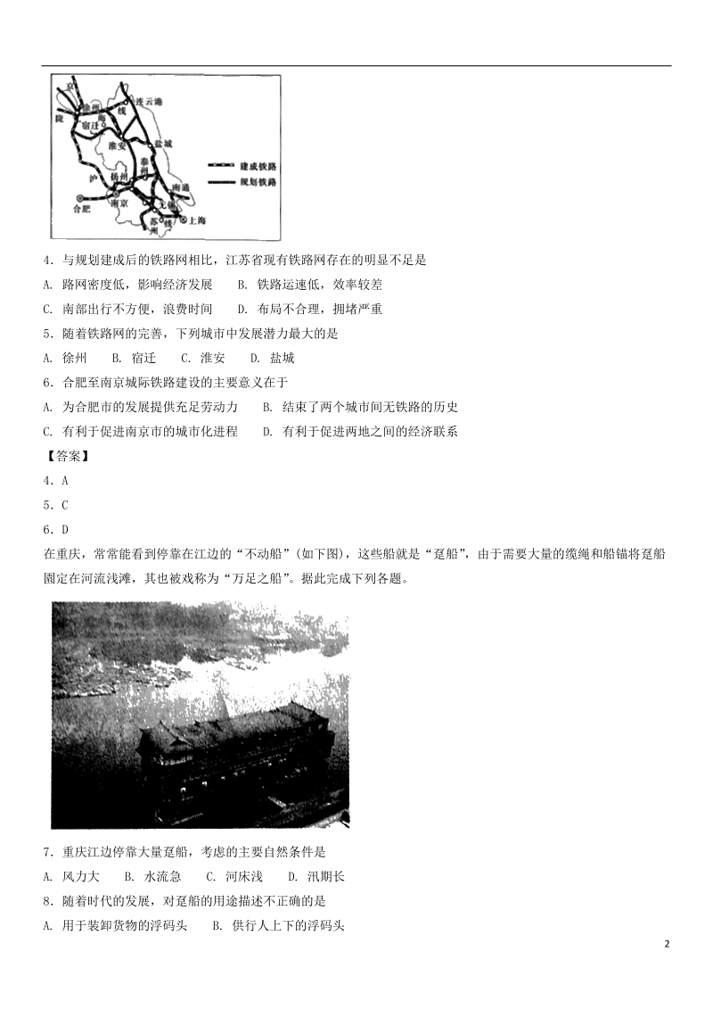 广东省深圳市2018年高考地理总复习 考点分类强化练习 交通.doc_第2页