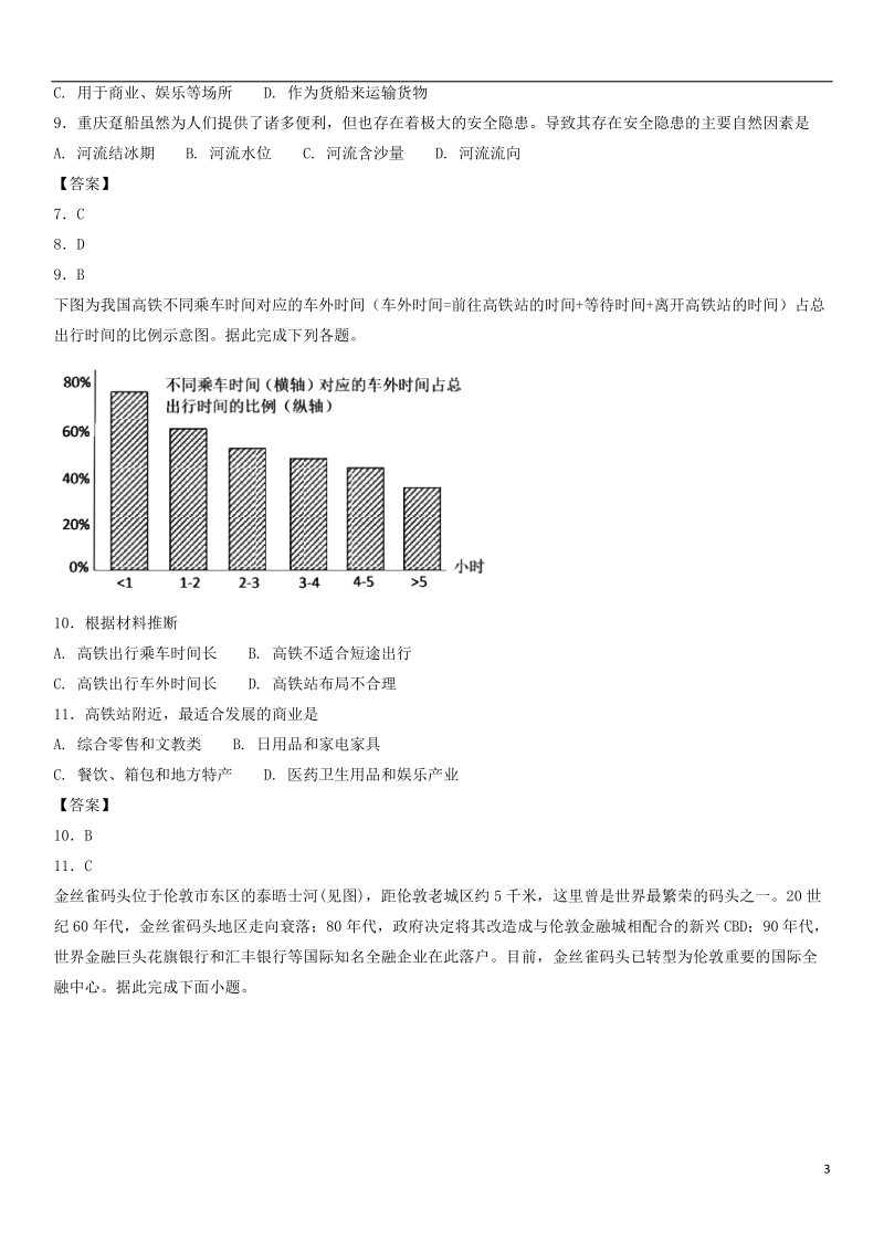 广东省深圳市2018年高考地理总复习 考点分类强化练习 交通.doc_第3页