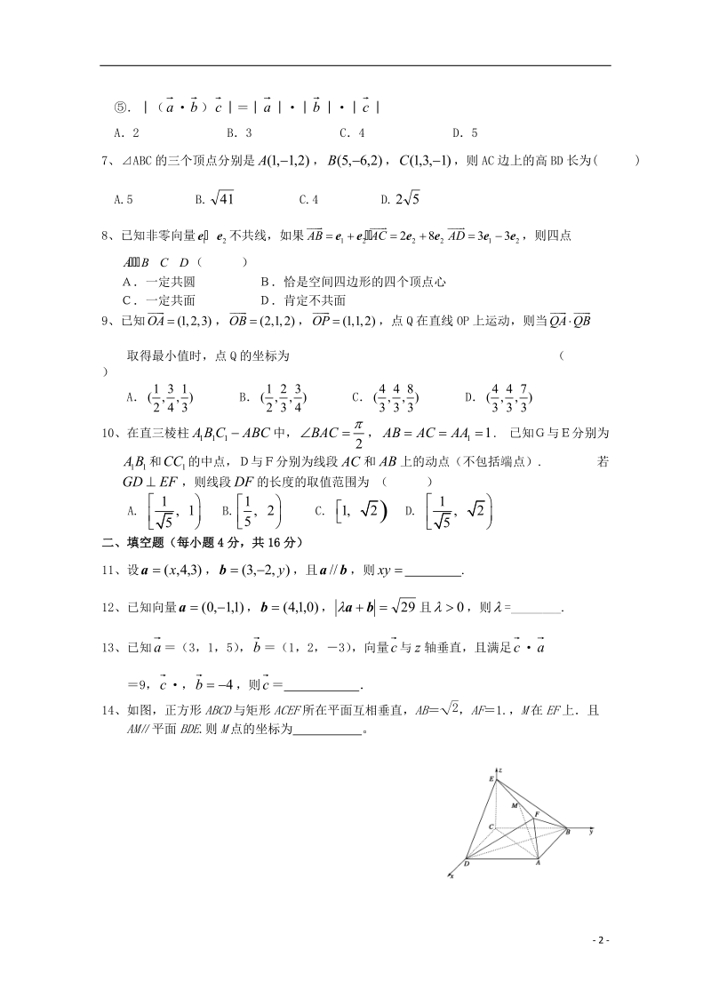 广东省广州市普通高中2018届高考数学三轮复习冲刺模拟试题(5).doc_第2页