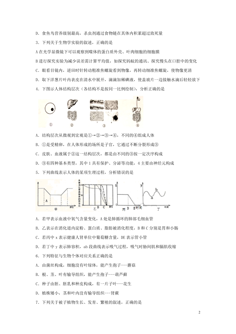 山东省泰安市2018年中考生物真题试题（含答案）.doc_第2页