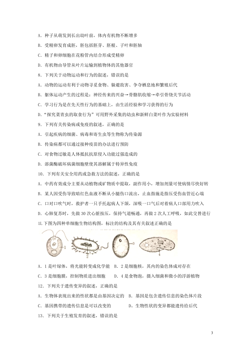 山东省泰安市2018年中考生物真题试题（含答案）.doc_第3页