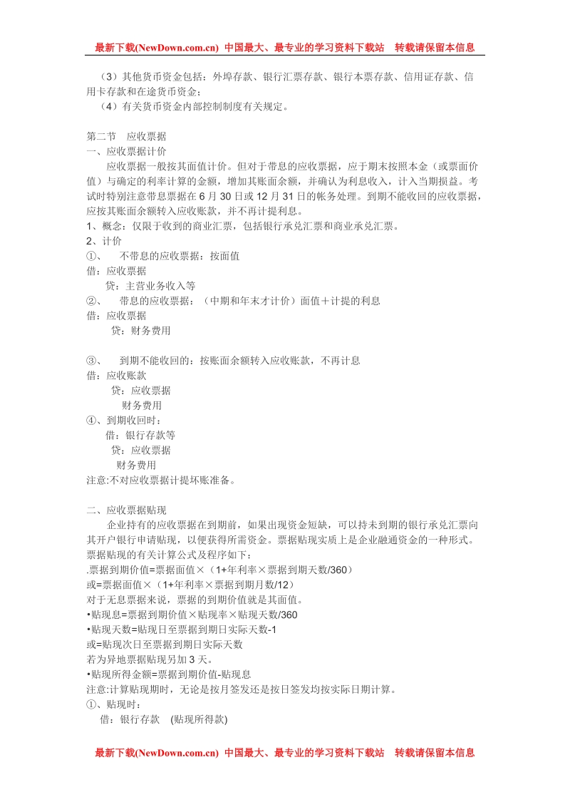 会计复习逐章笔记..doc_第3页