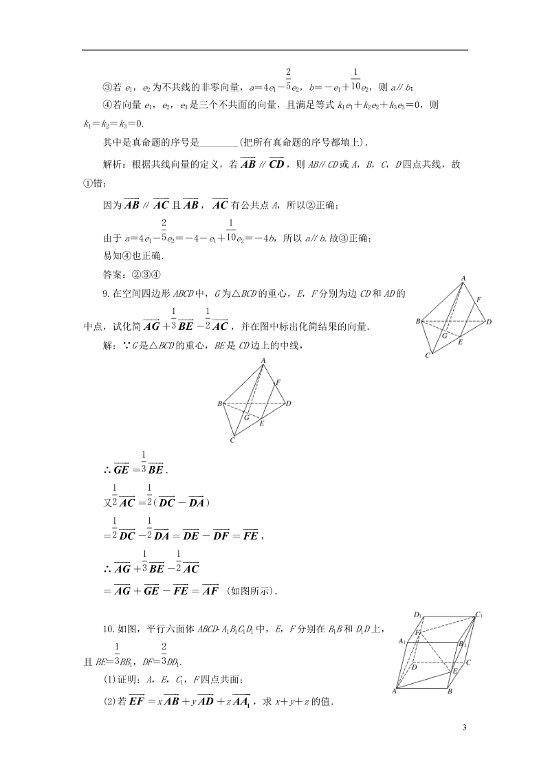 浙江专版2018年高中数学课时跟踪检测十三空间向量的数乘运算新人教a版选修.doc_第3页