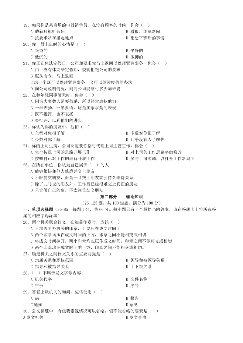 2006年11月国家秘书资格全国统一鉴定考试试题及答案(四.doc_第3页